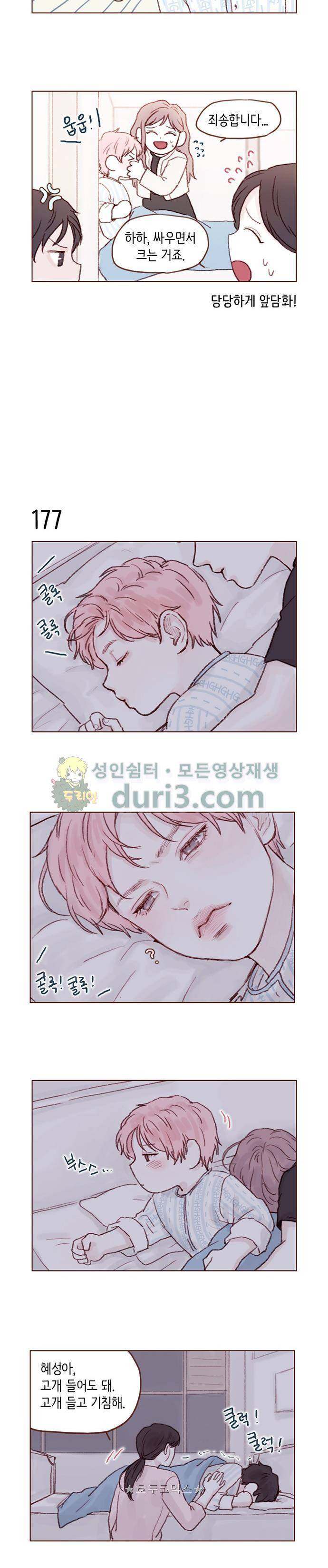 홍시는 날 좋아해! 25화 - 난 니가 진짜 싫어! 3