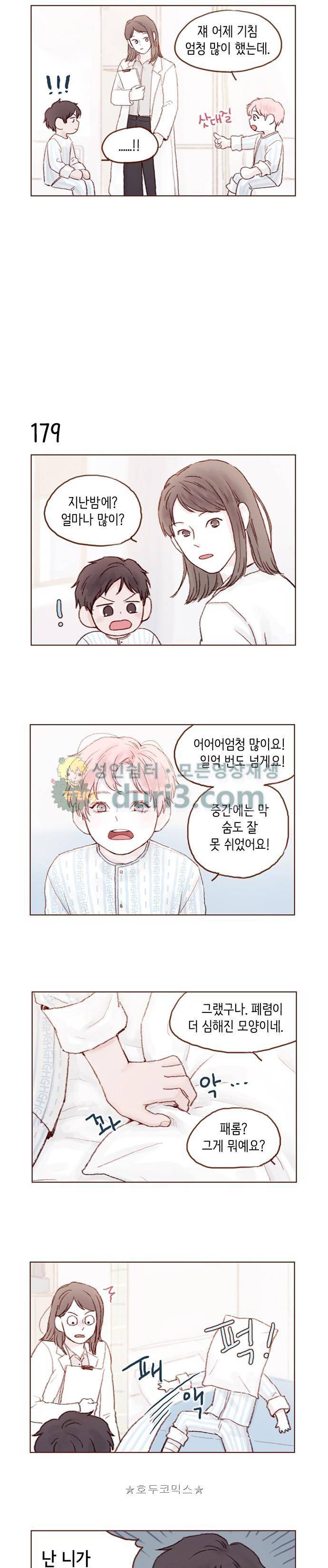 홍시는 날 좋아해! 25화 - 난 니가 진짜 싫어! 5