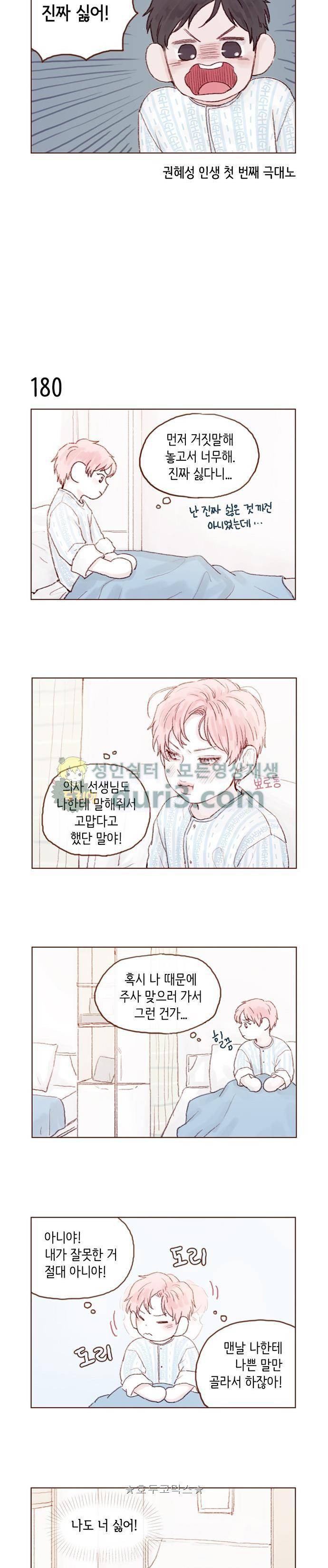 홍시는 날 좋아해! 25화 - 난 니가 진짜 싫어! 6