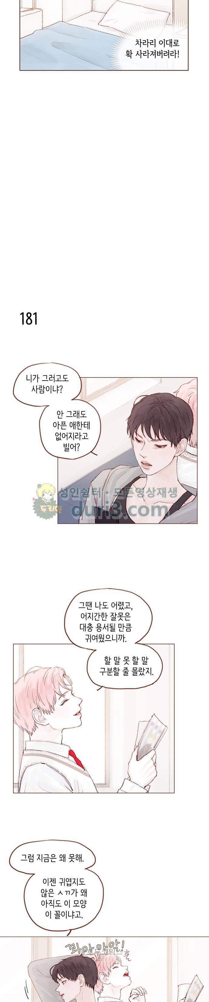 홍시는 날 좋아해! 25화 - 난 니가 진짜 싫어! 7