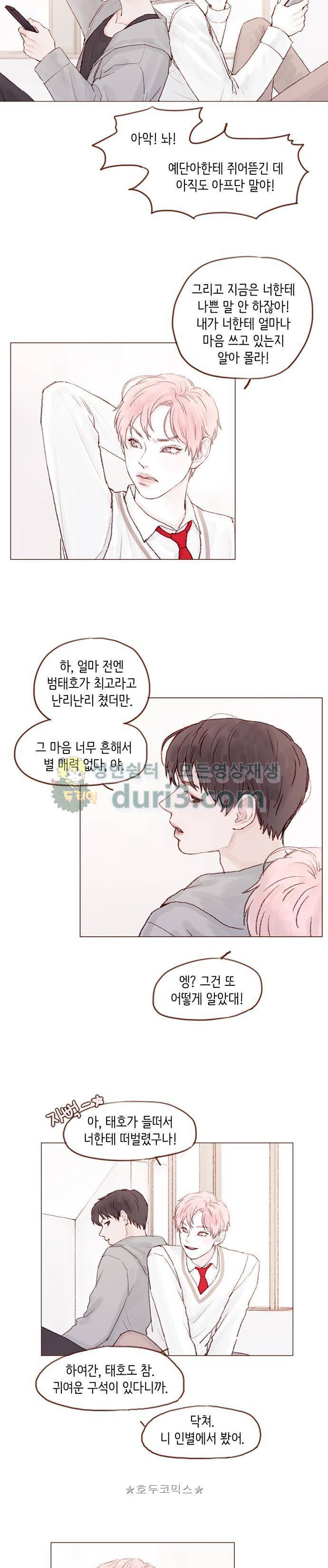 홍시는 날 좋아해! 25화 - 난 니가 진짜 싫어! 8