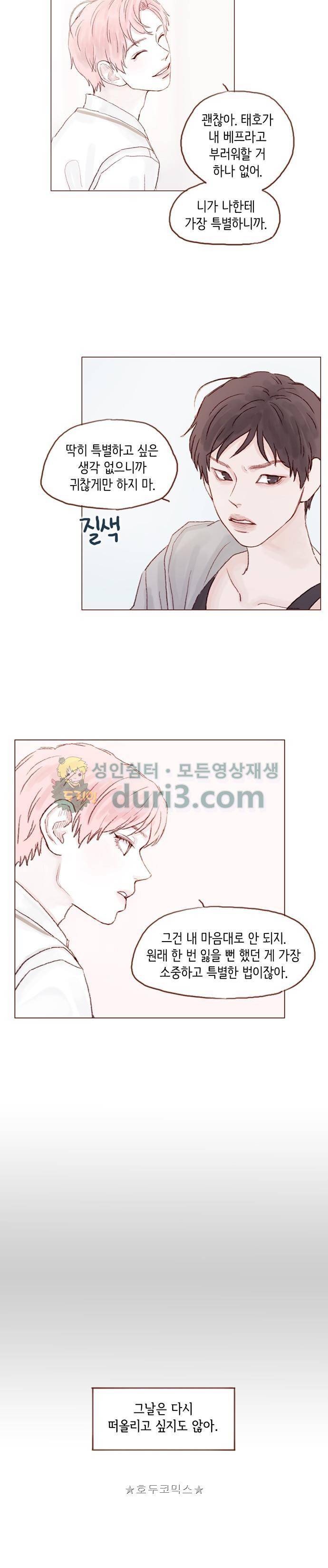 홍시는 날 좋아해! 25화 - 난 니가 진짜 싫어! 9