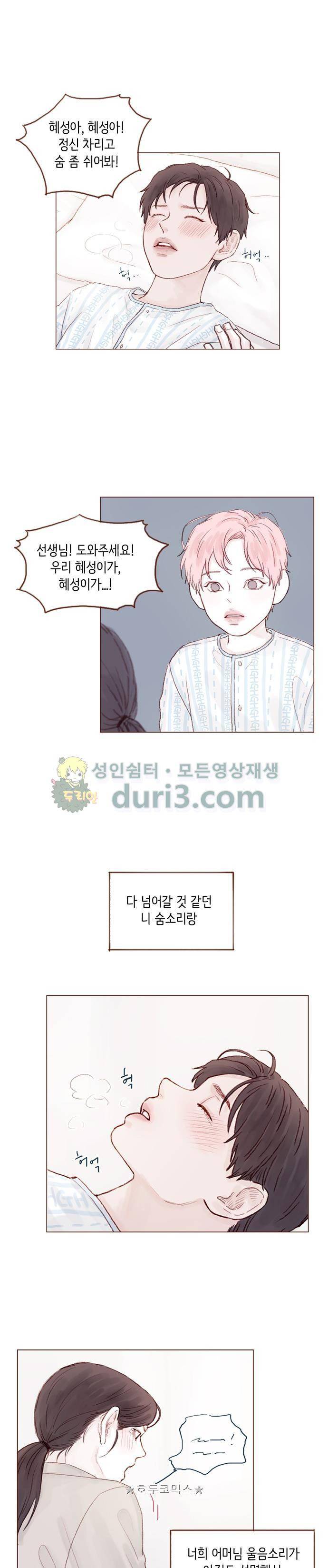 홍시는 날 좋아해! 25화 - 난 니가 진짜 싫어! 10