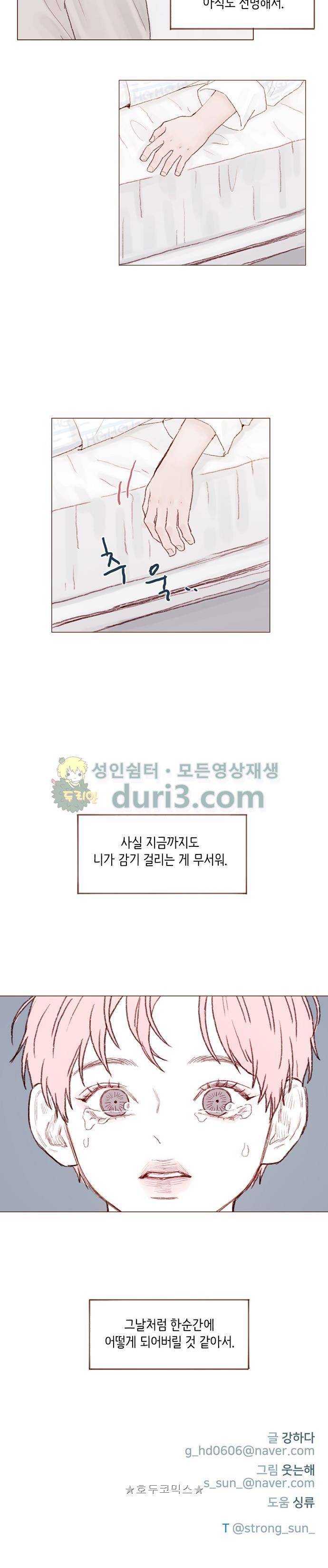 홍시는 날 좋아해! 25화 - 난 니가 진짜 싫어! 11