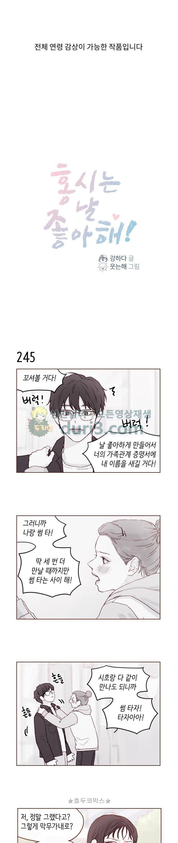 홍시는 날 좋아해! 35화 - 권혜성 실물 대박! 1