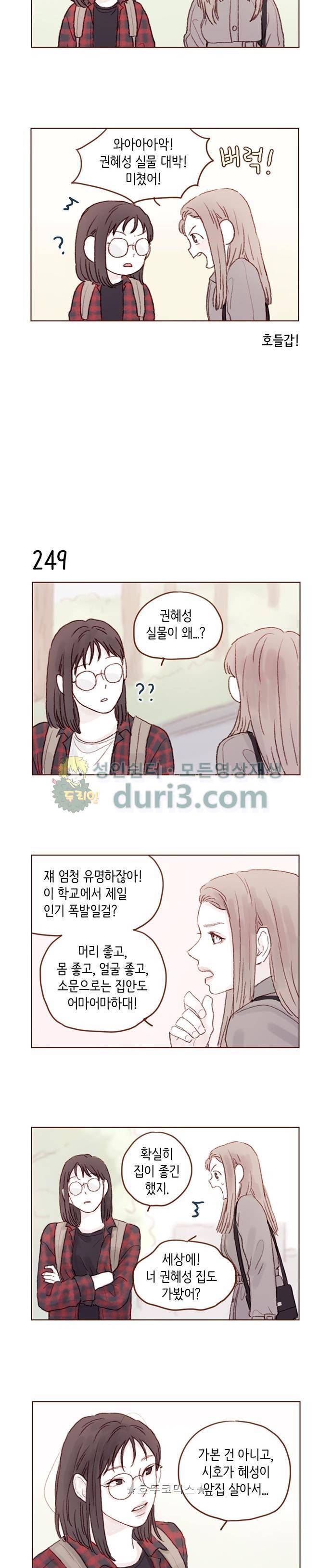 홍시는 날 좋아해! 35화 - 권혜성 실물 대박! 5