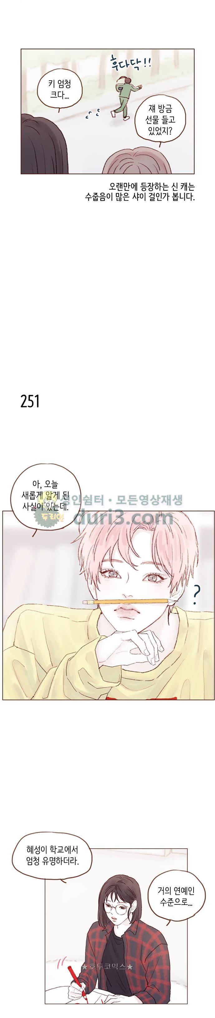 홍시는 날 좋아해! 35화 - 권혜성 실물 대박! 7