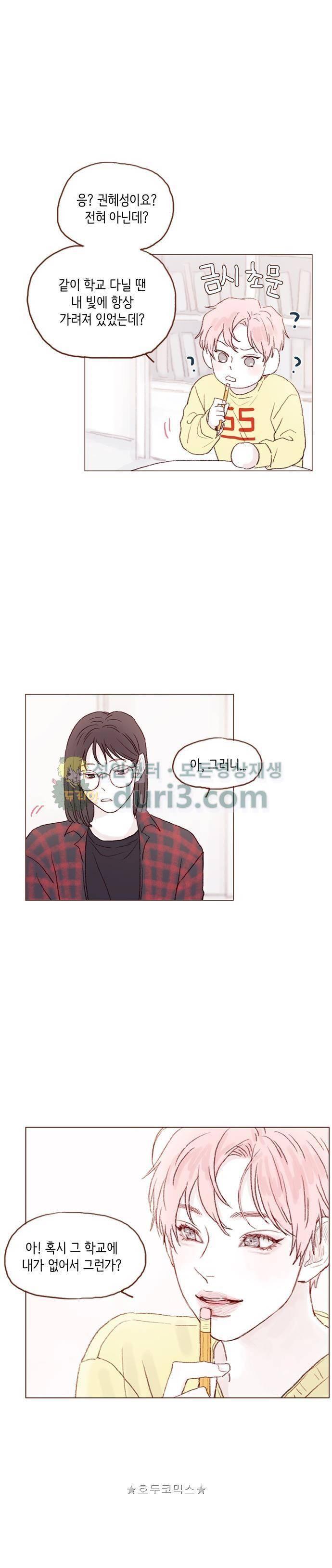 홍시는 날 좋아해! 35화 - 권혜성 실물 대박! 8
