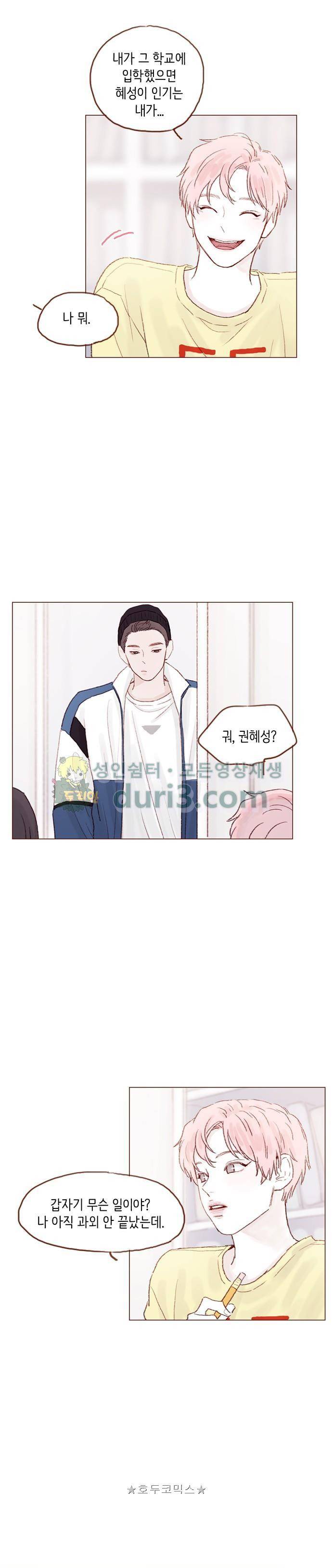 홍시는 날 좋아해! 35화 - 권혜성 실물 대박! 9