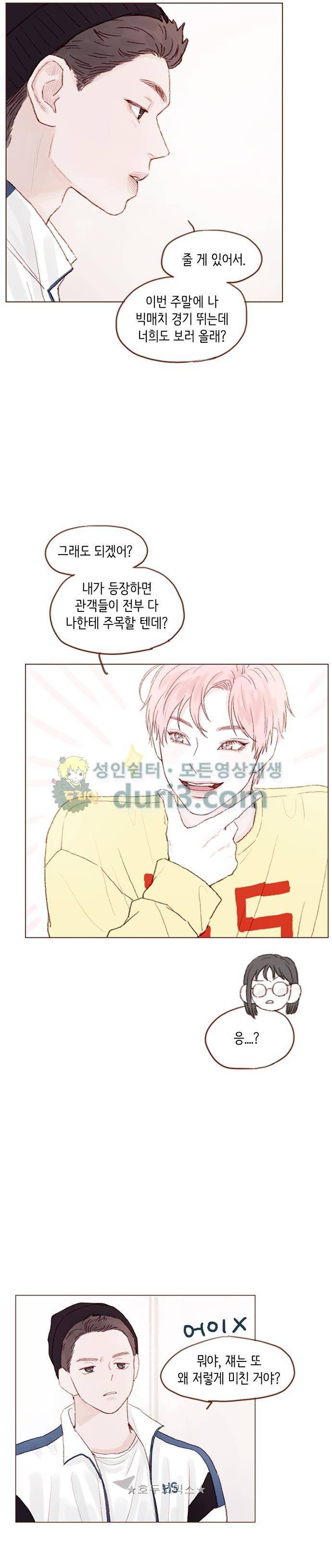 홍시는 날 좋아해! 35화 - 권혜성 실물 대박! 10