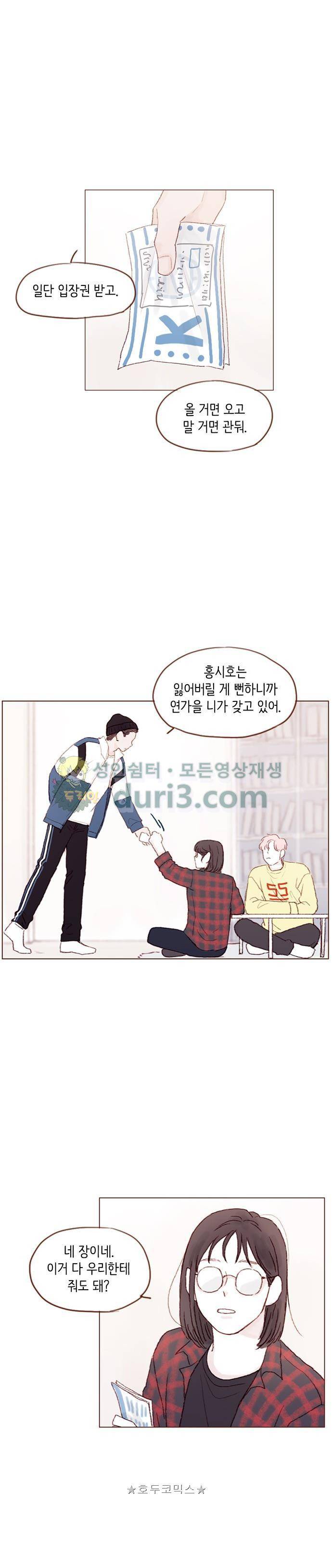 홍시는 날 좋아해! 35화 - 권혜성 실물 대박! 11