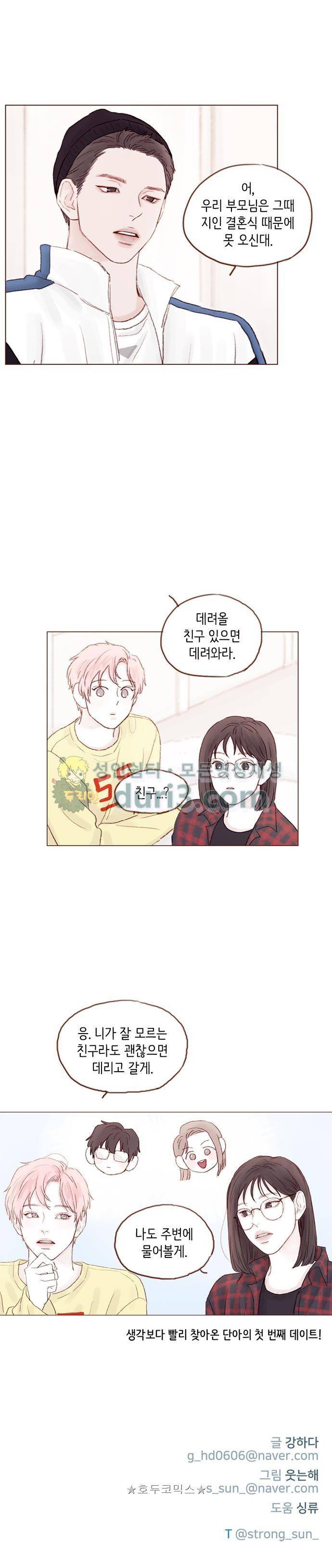 홍시는 날 좋아해! 35화 - 권혜성 실물 대박! 12