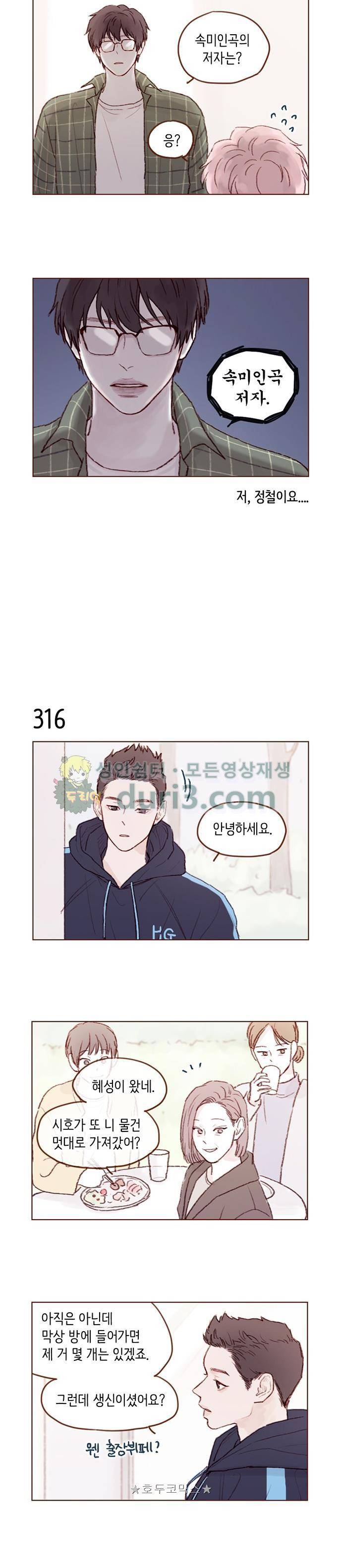 홍시는 날 좋아해! 45화 - 너무 많이 퍼가지는 마. 2