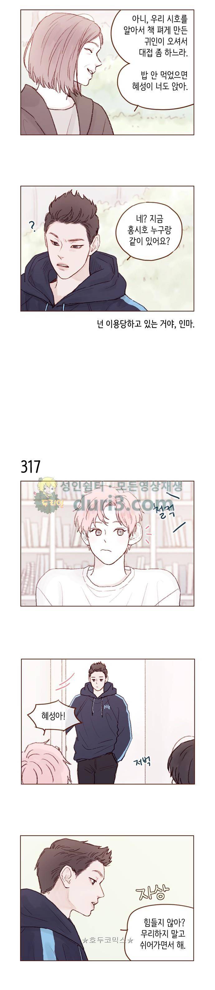홍시는 날 좋아해! 45화 - 너무 많이 퍼가지는 마. 3