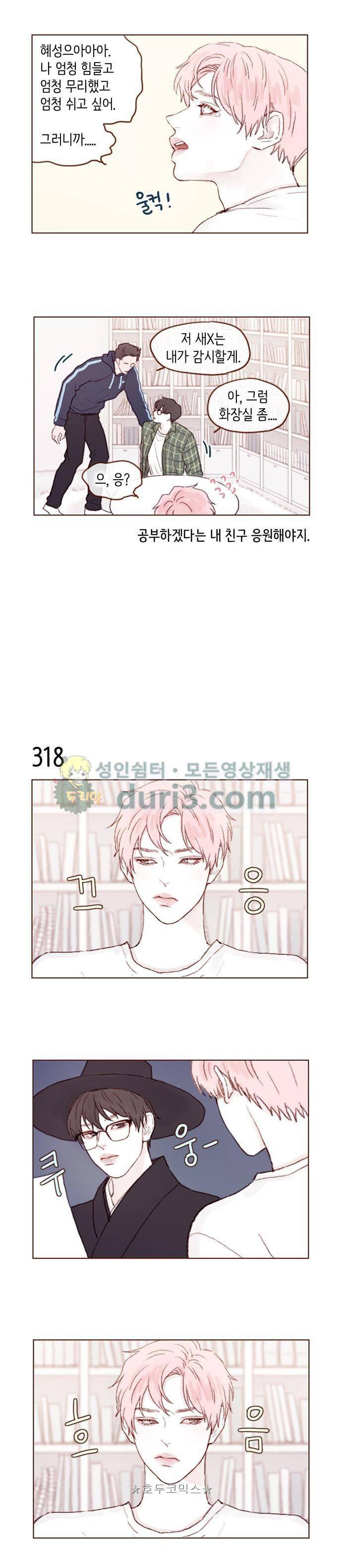 홍시는 날 좋아해! 45화 - 너무 많이 퍼가지는 마. 4