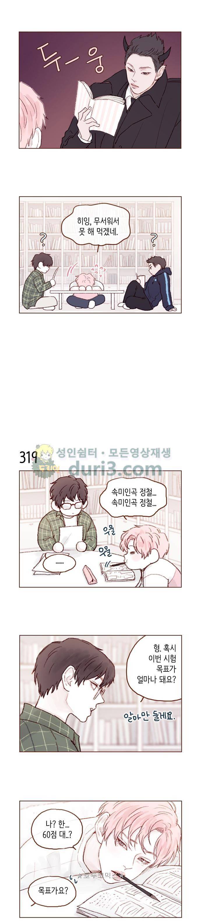 홍시는 날 좋아해! 45화 - 너무 많이 퍼가지는 마. 5