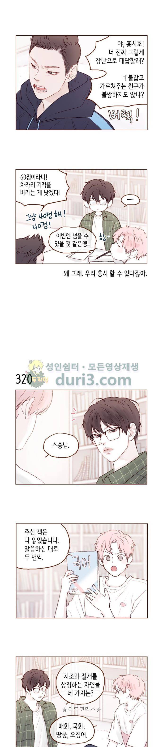 홍시는 날 좋아해! 45화 - 너무 많이 퍼가지는 마. 6