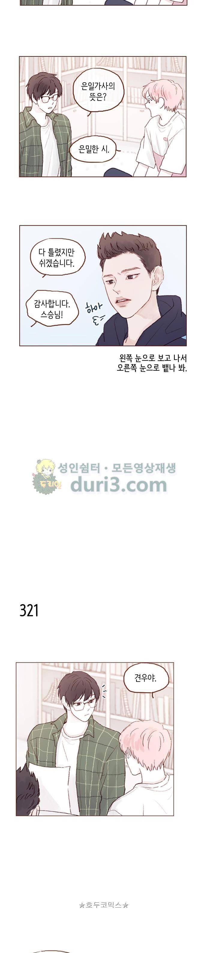 홍시는 날 좋아해! 45화 - 너무 많이 퍼가지는 마. 7