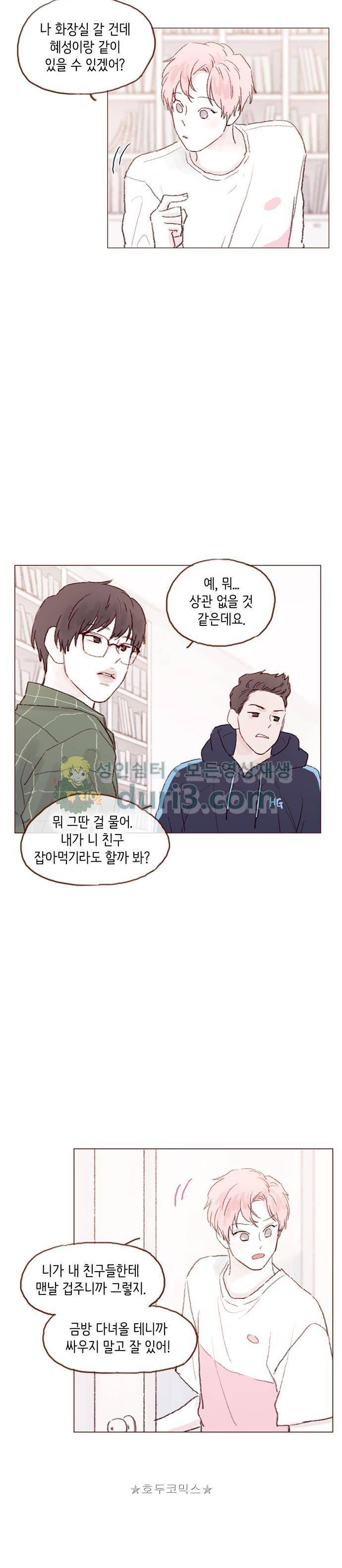 홍시는 날 좋아해! 45화 - 너무 많이 퍼가지는 마. 8
