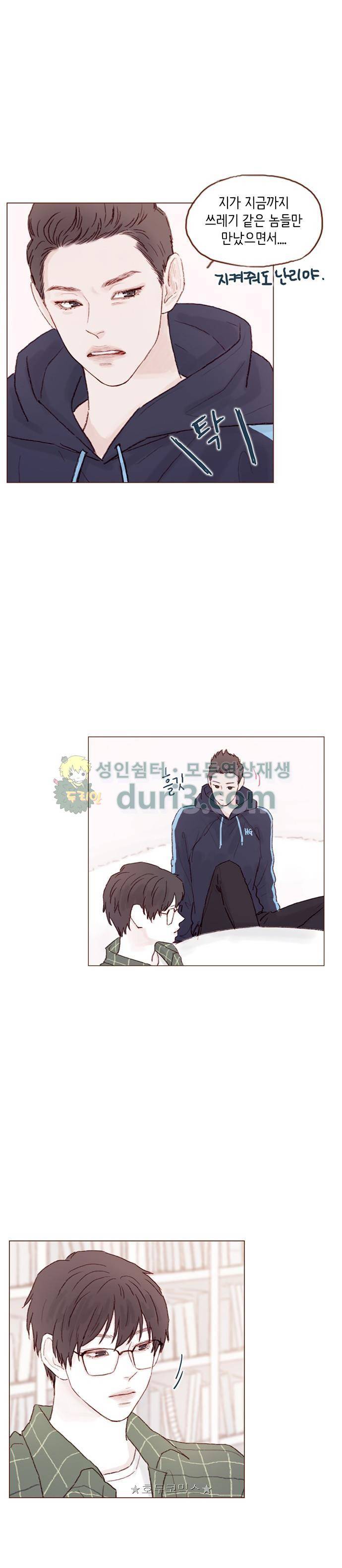 홍시는 날 좋아해! 45화 - 너무 많이 퍼가지는 마. 9