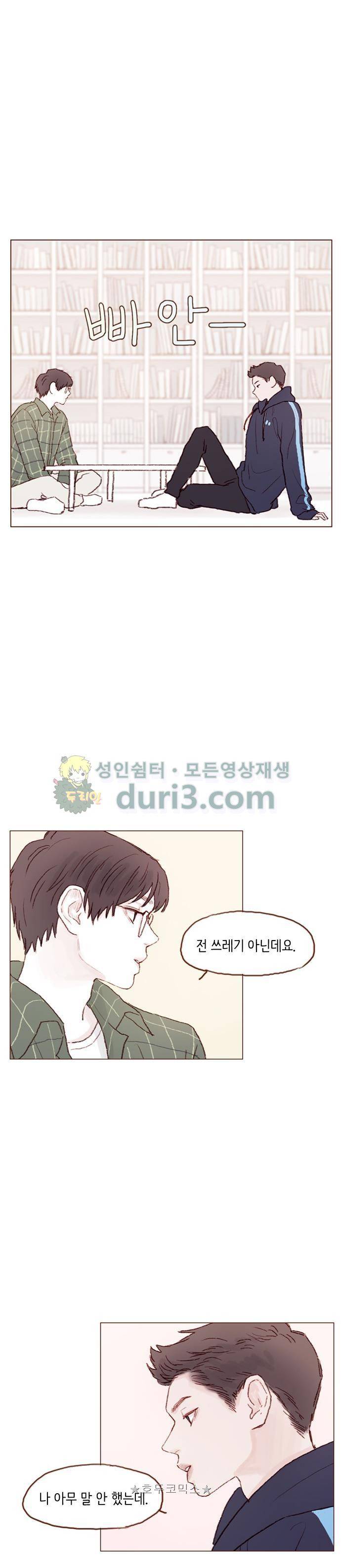 홍시는 날 좋아해! 45화 - 너무 많이 퍼가지는 마. 10