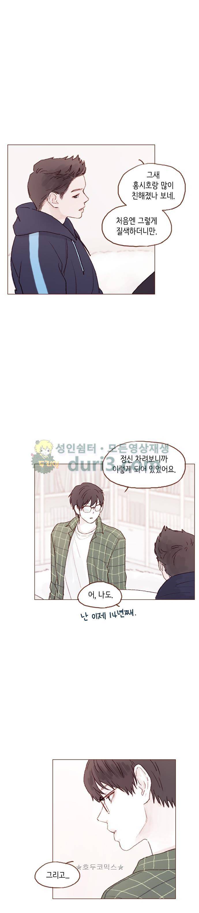 홍시는 날 좋아해! 45화 - 너무 많이 퍼가지는 마. 12