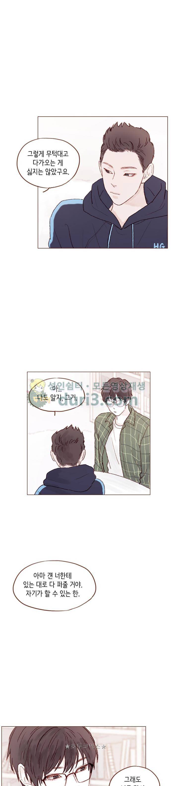 홍시는 날 좋아해! 45화 - 너무 많이 퍼가지는 마. 13