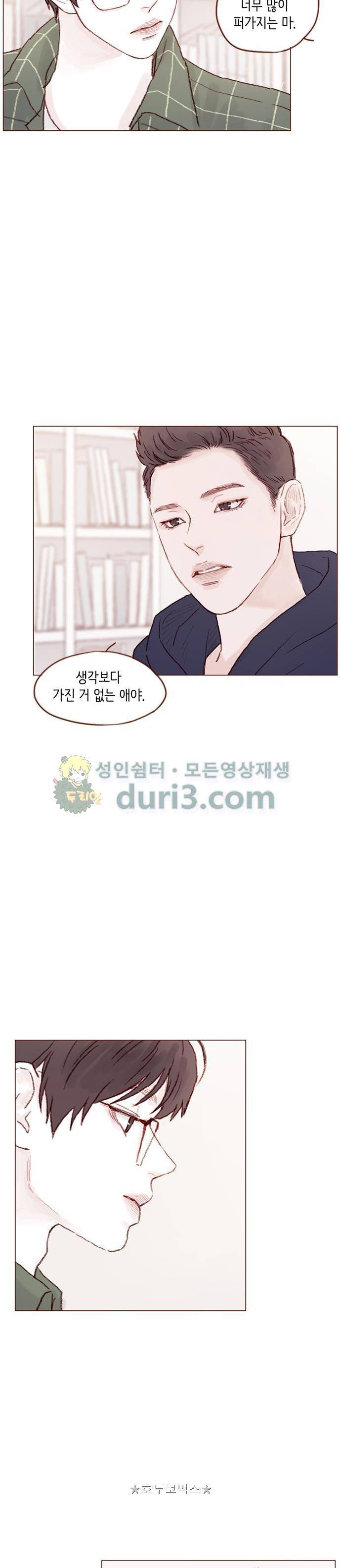 홍시는 날 좋아해! 45화 - 너무 많이 퍼가지는 마. 14