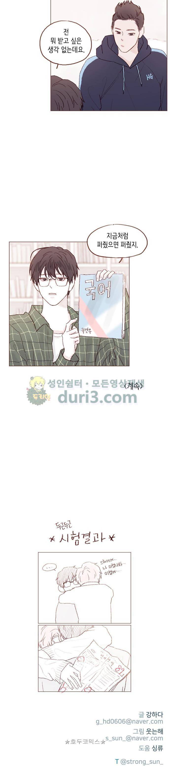 홍시는 날 좋아해! 45화 - 너무 많이 퍼가지는 마. 15