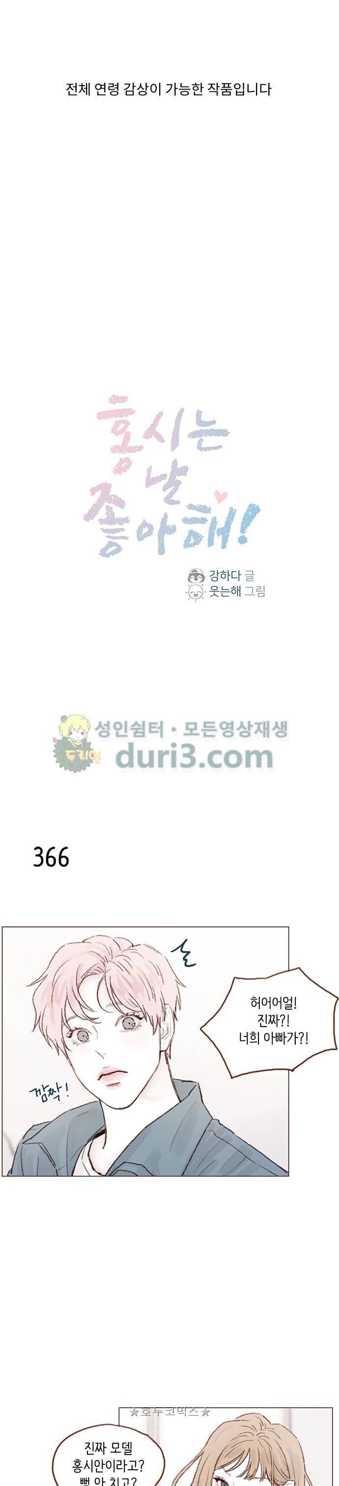 홍시는 날 좋아해! 54화 - 나는 시호가 마음에 든다니까 1