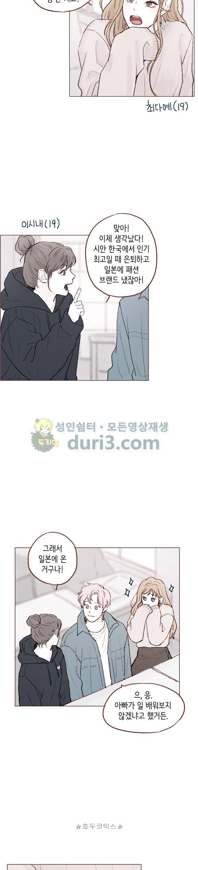 홍시는 날 좋아해! 54화 - 나는 시호가 마음에 든다니까 2