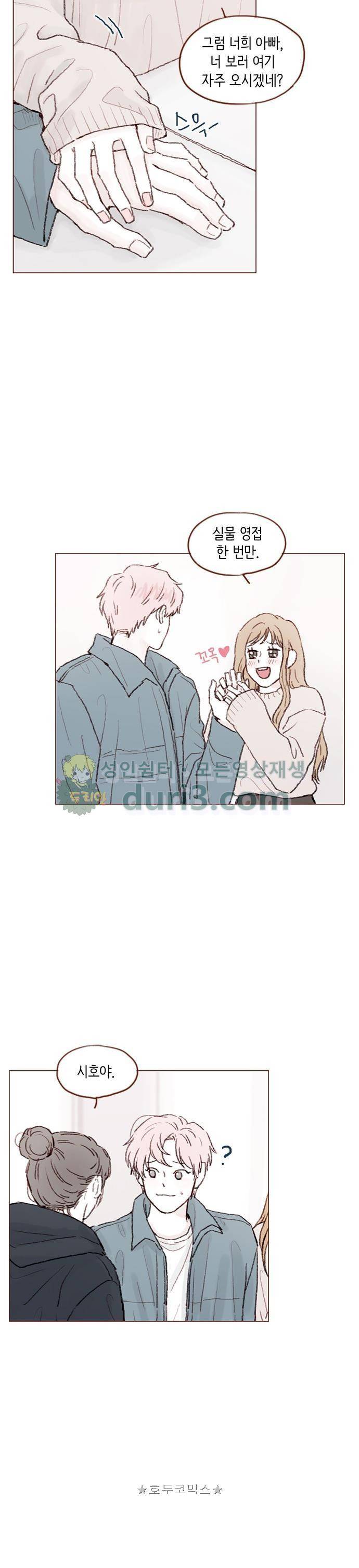 홍시는 날 좋아해! 54화 - 나는 시호가 마음에 든다니까 3