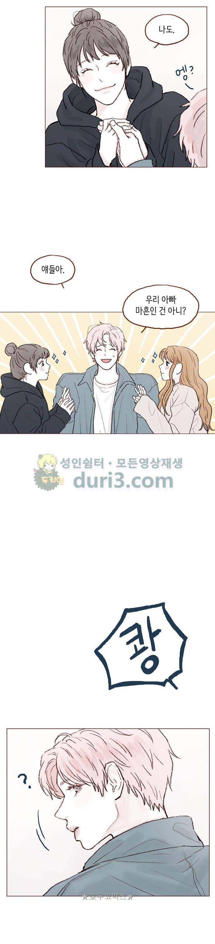 홍시는 날 좋아해! 54화 - 나는 시호가 마음에 든다니까 4