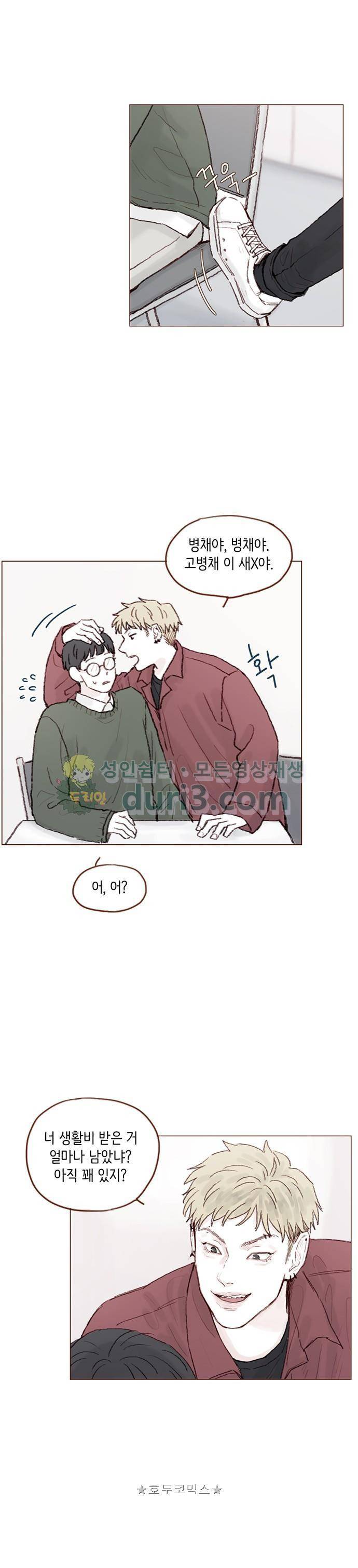 홍시는 날 좋아해! 54화 - 나는 시호가 마음에 든다니까 5