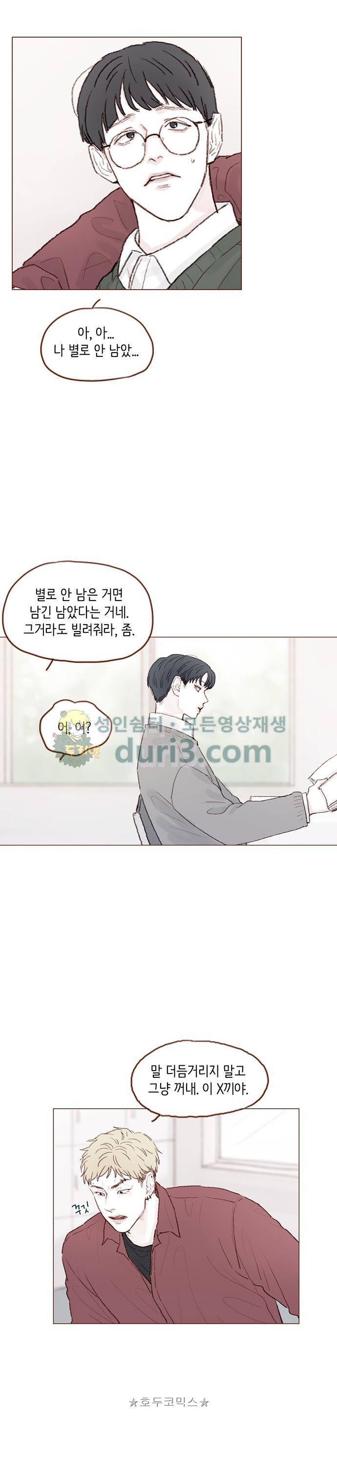 홍시는 날 좋아해! 54화 - 나는 시호가 마음에 든다니까 6