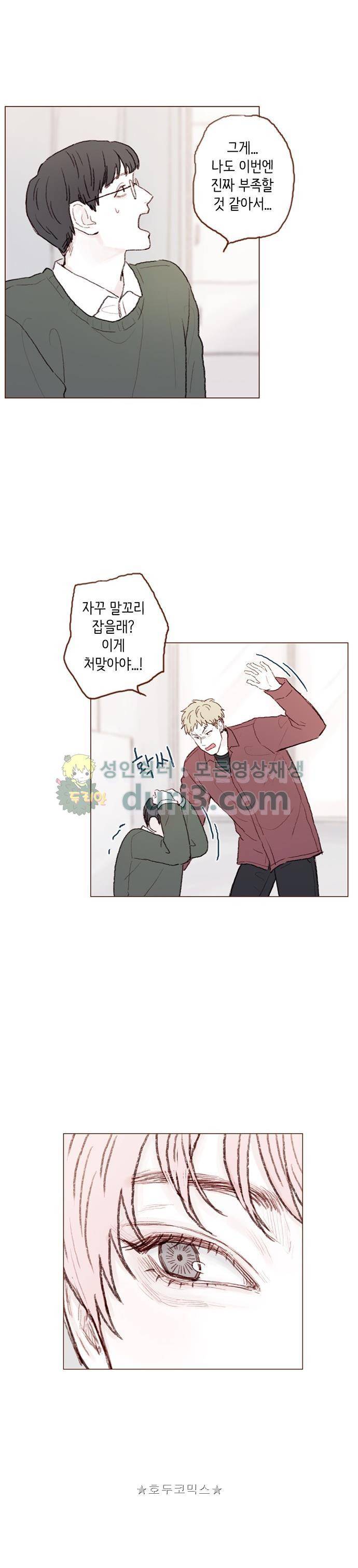 홍시는 날 좋아해! 54화 - 나는 시호가 마음에 든다니까 7