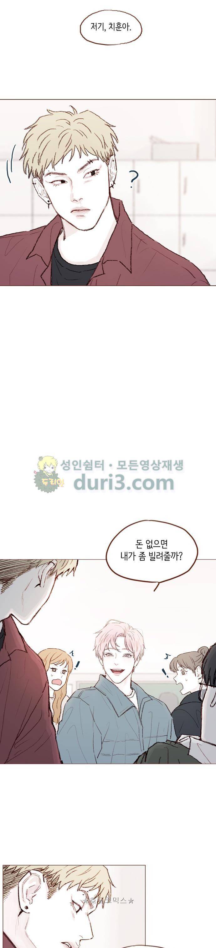 홍시는 날 좋아해! 54화 - 나는 시호가 마음에 든다니까 8