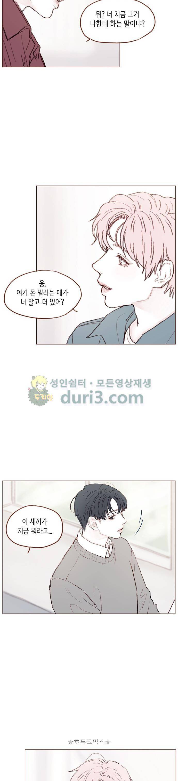 홍시는 날 좋아해! 54화 - 나는 시호가 마음에 든다니까 9