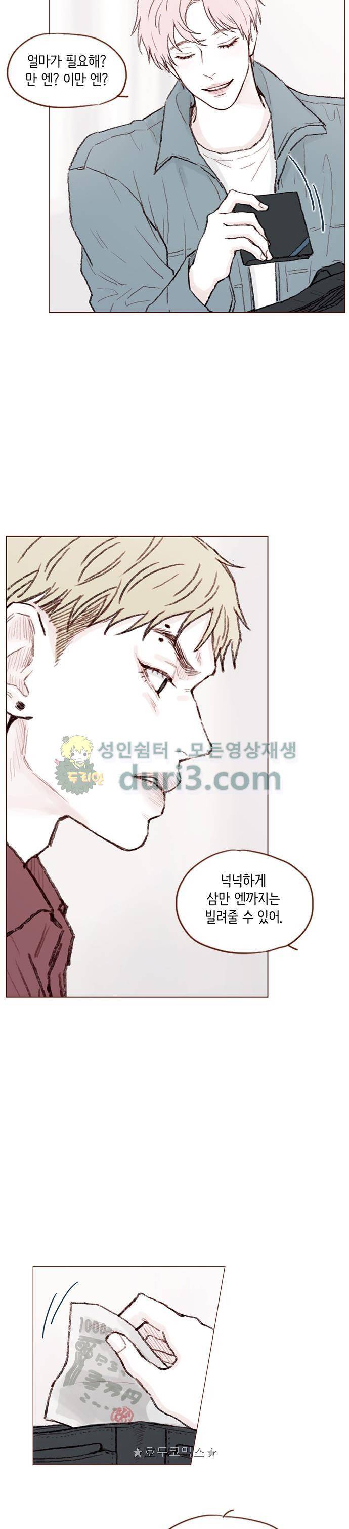 홍시는 날 좋아해! 54화 - 나는 시호가 마음에 든다니까 10