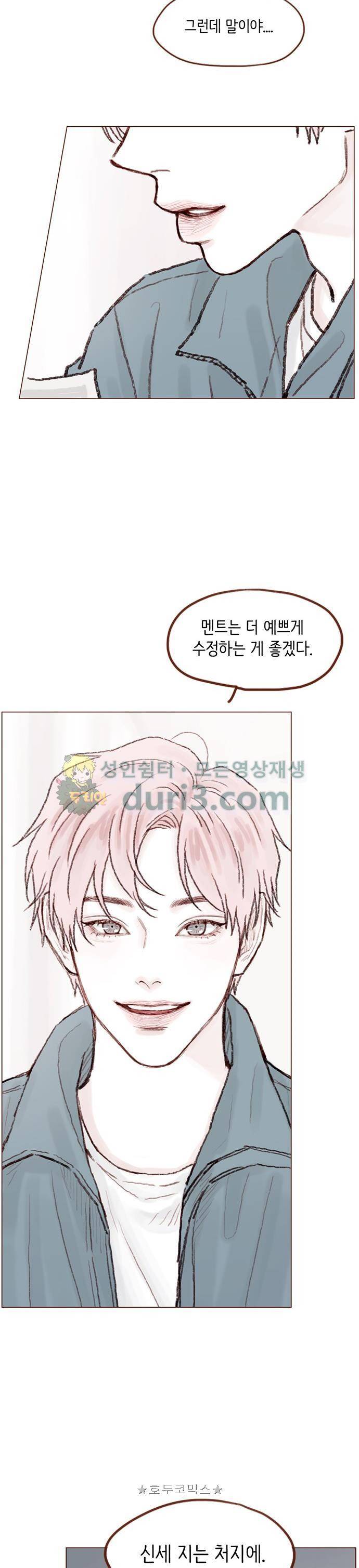 홍시는 날 좋아해! 54화 - 나는 시호가 마음에 든다니까 11