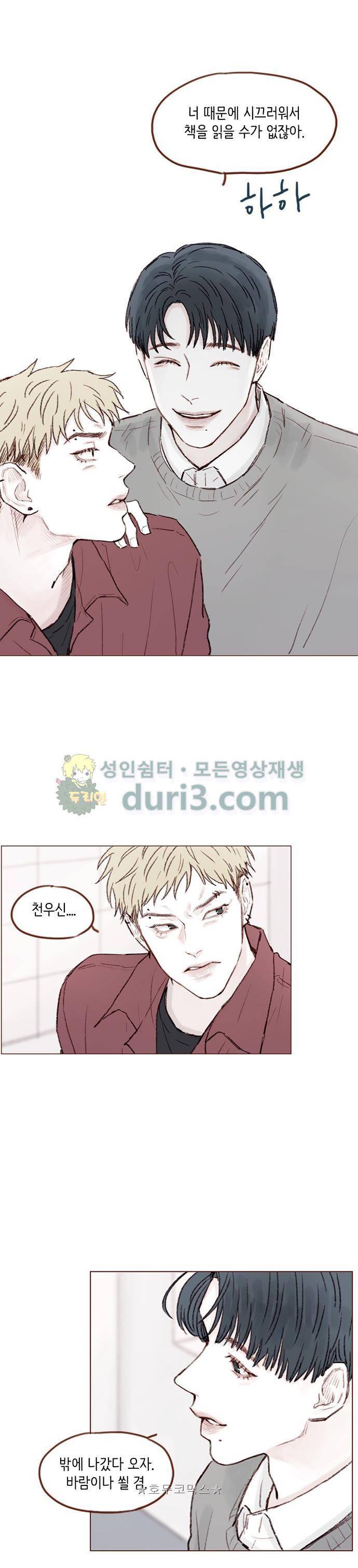 홍시는 날 좋아해! 54화 - 나는 시호가 마음에 든다니까 14