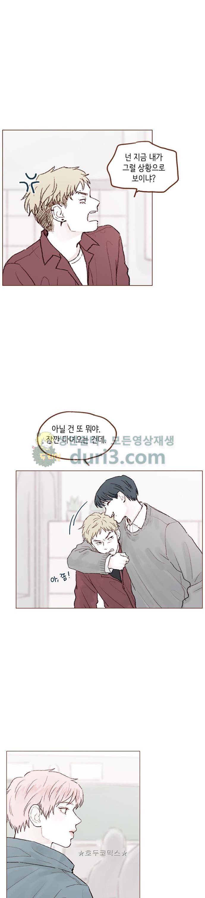 홍시는 날 좋아해! 54화 - 나는 시호가 마음에 든다니까 15