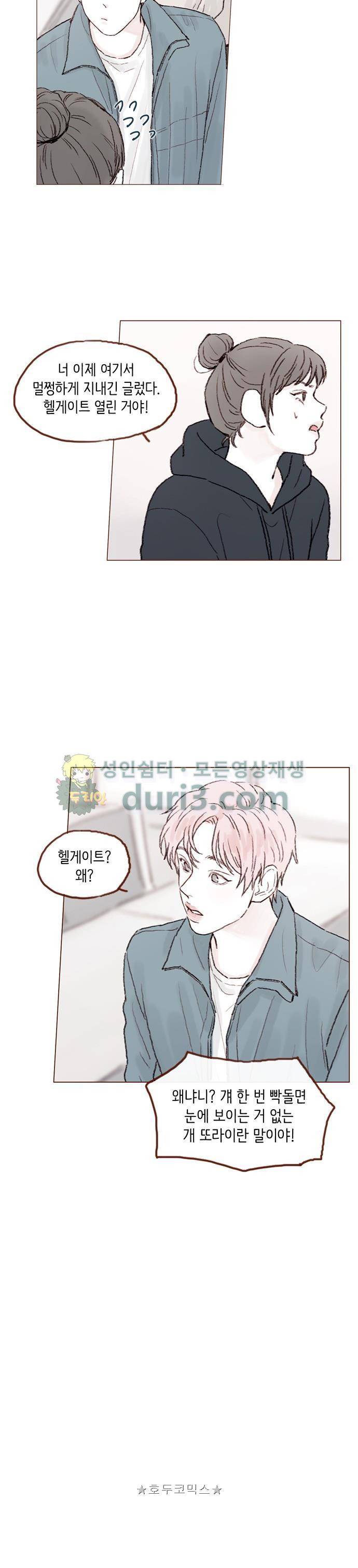 홍시는 날 좋아해! 54화 - 나는 시호가 마음에 든다니까 18