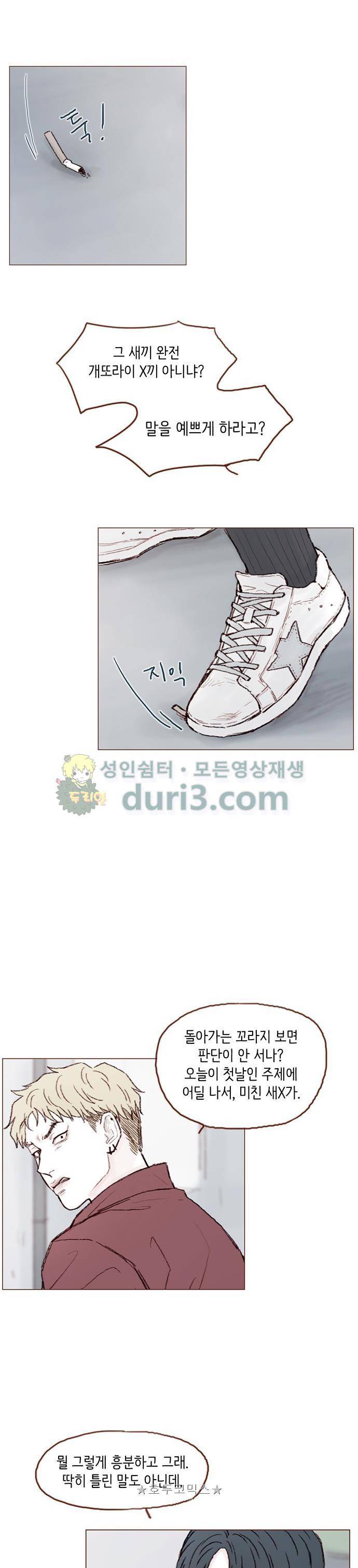홍시는 날 좋아해! 54화 - 나는 시호가 마음에 든다니까 19