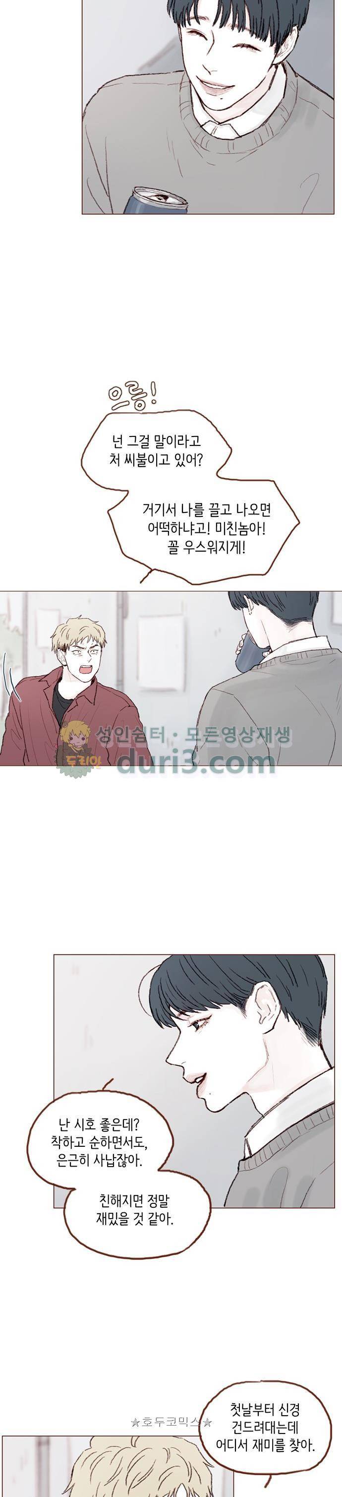 홍시는 날 좋아해! 54화 - 나는 시호가 마음에 든다니까 20