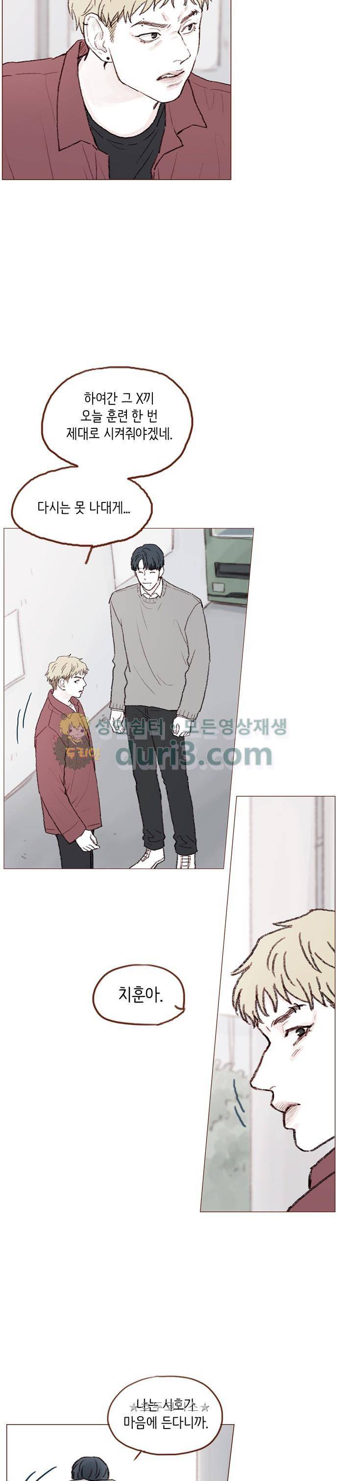 홍시는 날 좋아해! 54화 - 나는 시호가 마음에 든다니까 21