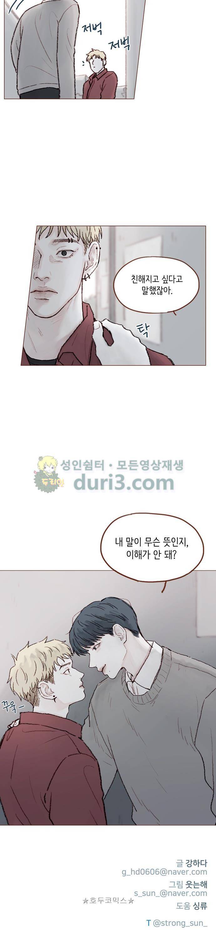 홍시는 날 좋아해! 54화 - 나는 시호가 마음에 든다니까 22