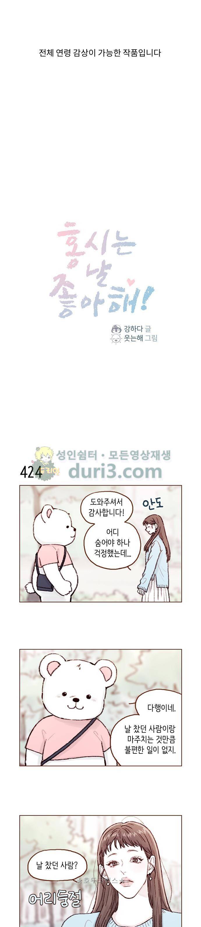 홍시는 날 좋아해! 64화 - 침대도 둘이 자기 딱 좋겠어! 1