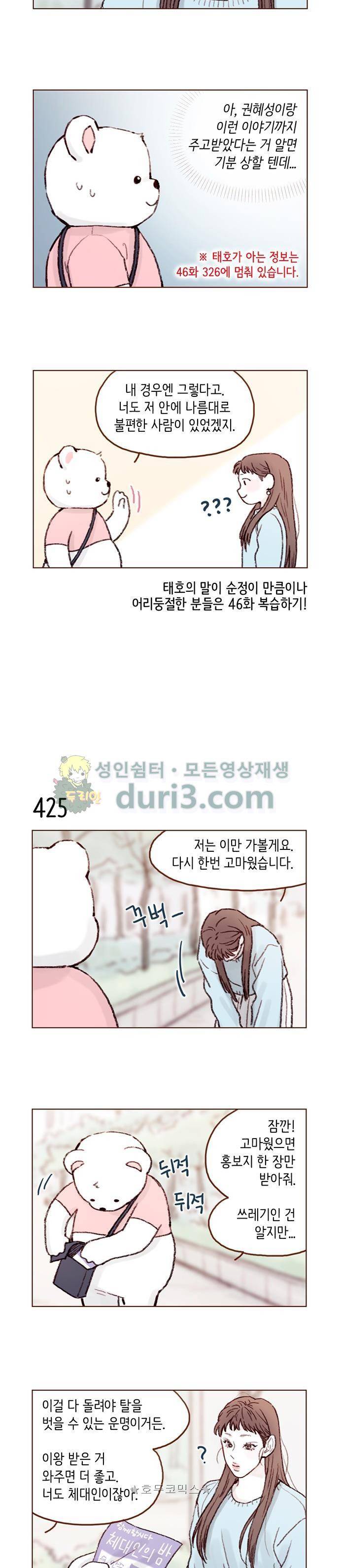 홍시는 날 좋아해! 64화 - 침대도 둘이 자기 딱 좋겠어! 2