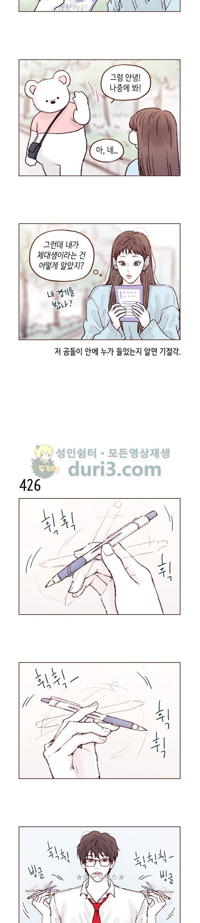홍시는 날 좋아해! 64화 - 침대도 둘이 자기 딱 좋겠어! 3